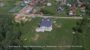 Коттедж в Наро-Фоминске