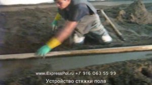 Стяжка с керамзитом (полусухая)