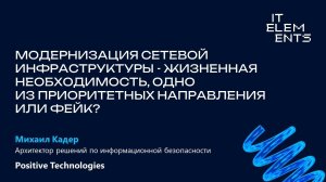 Модернизация сетевой инфраструктуры — жизненная необходимость, один из приоритетов или фейк?