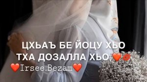 Песня Маьр-Йиш☺️