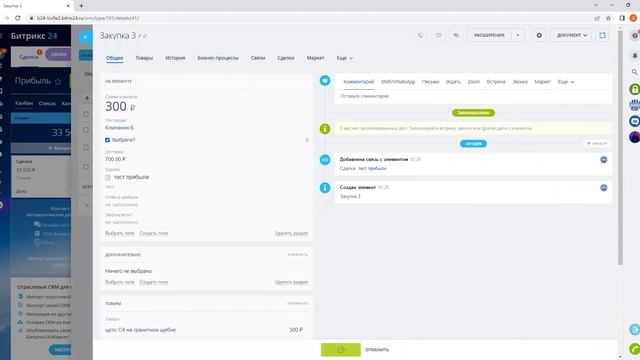 Расчет прибыли по товарам в Битрикс24 смотреть онлайн
