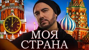 Олег Шаумаров - Моя страна (Fan-video)