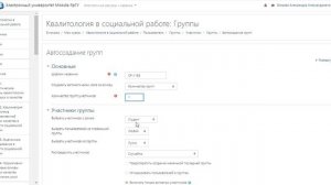 Как создать группу студентов в Moodle
