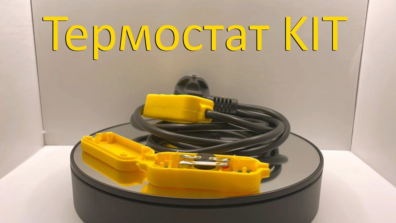 Термостат KIT смотреть онлайн