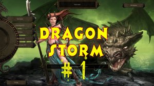 SpellForce 2: Dragon Storm. 1 выпуск. Прохождение компании. Первое знакомство с игрой