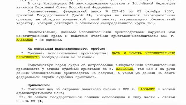 Уникальный документ для серьёзного общения с юридическими лицами!