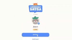 играем в словесную битву