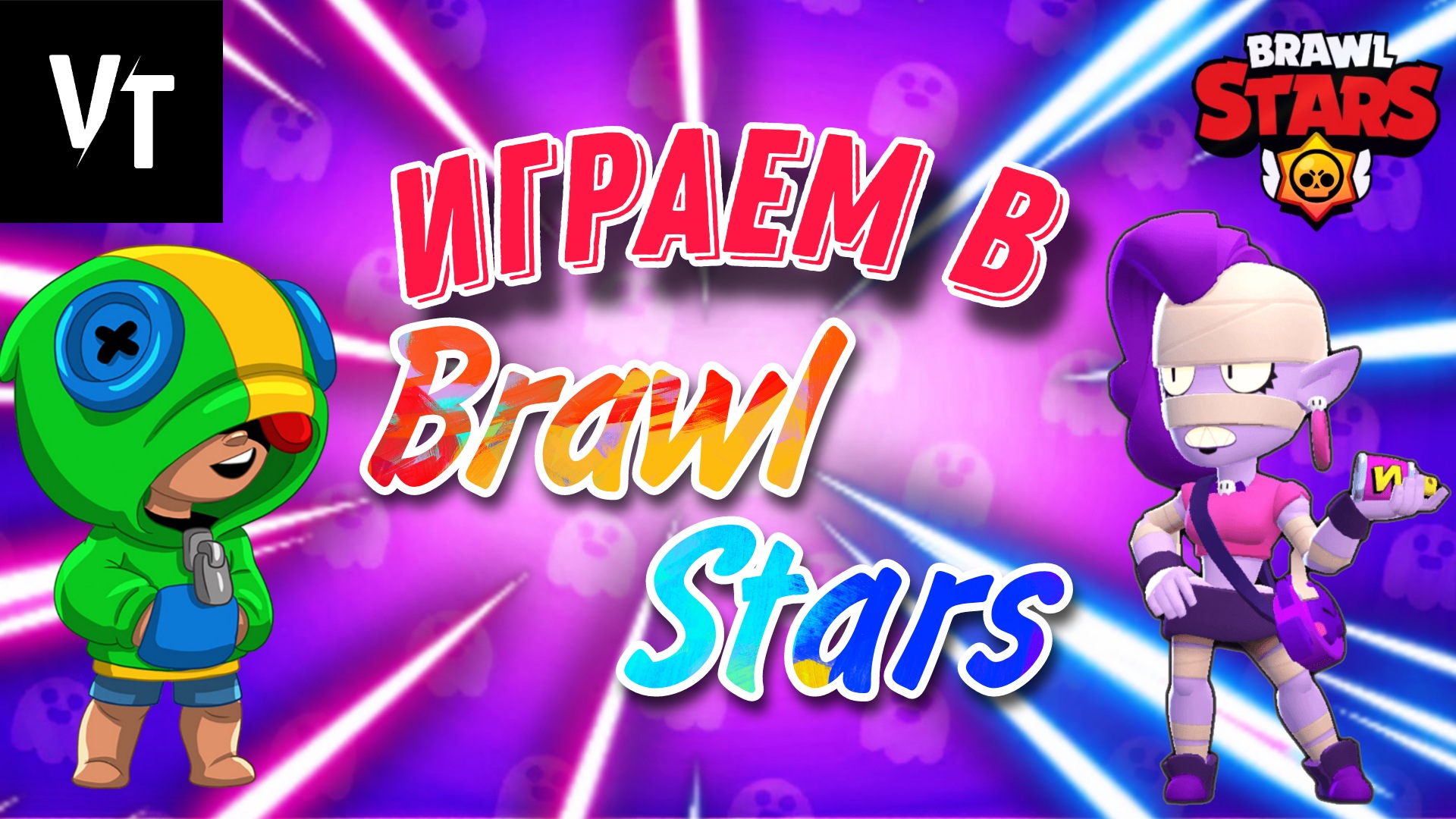 гта 5 играет в brawl stars фото 46