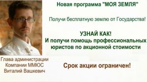 Как получить землю от государства в собственность бесплатно на законных основаниях Узнайте здесь!