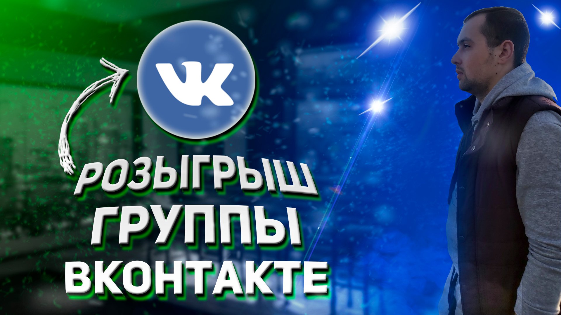 Заработок на группе Вконтакте 2023 | Заработок в интернете