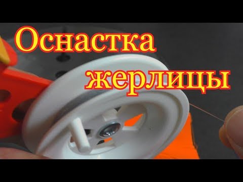 Какие взять леску ,поводок и грузик и для ОСНАСТКИ ЖЕРЛИЦЫ. смотреть онлайн
