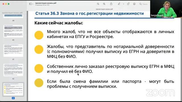 Вебинар Олеси Бухтояровой "Новые тренды юридической безопасности"