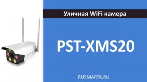 Беспроводная уличная WiFi IP 2MP 1080P камера видеонаблюдения PS-XMS20