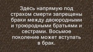 Можно ли жениться двоюродным братьям и сестрам