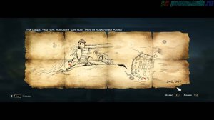 Assassin’s Creed IV: Black Flag.-"Сокровища Гавана"(вне сюжета)