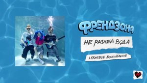 ФРЕНДЗОНА – ПОЛОВОЕ ВОСПИТАНИЕ