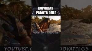 ХОРОШАЯ РАБОТА, ОЛЕГ - FAR CRY 6 COOP