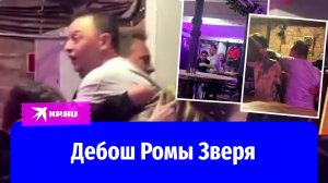 Фронтмен группы «Звери» Роман Билык побуянил в самарском баре