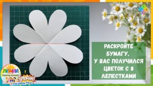 Мастер-класс «Изготовление ромашки ко Дню семьи, любви и верности»