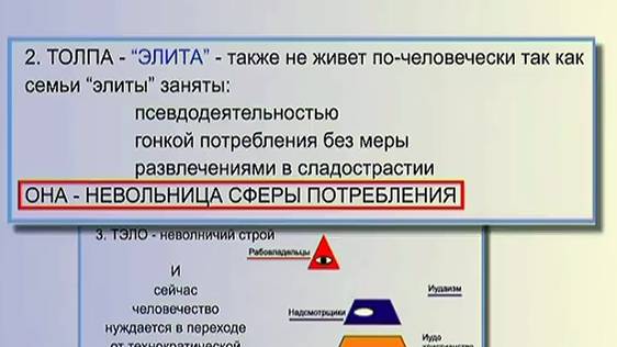 📌5.2. Толпо-элитарная система социальных отношений в обществе (Часть 2) смотреть онлайн