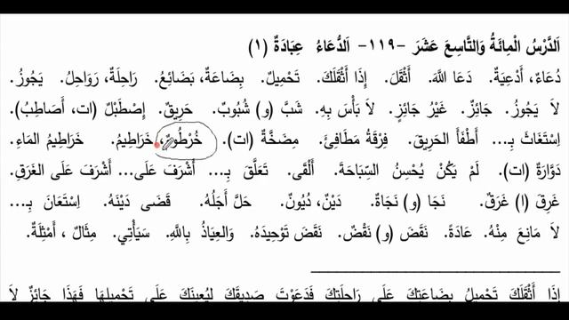 Уроки арабского языка. Урок 119 слова. смотреть онлайн