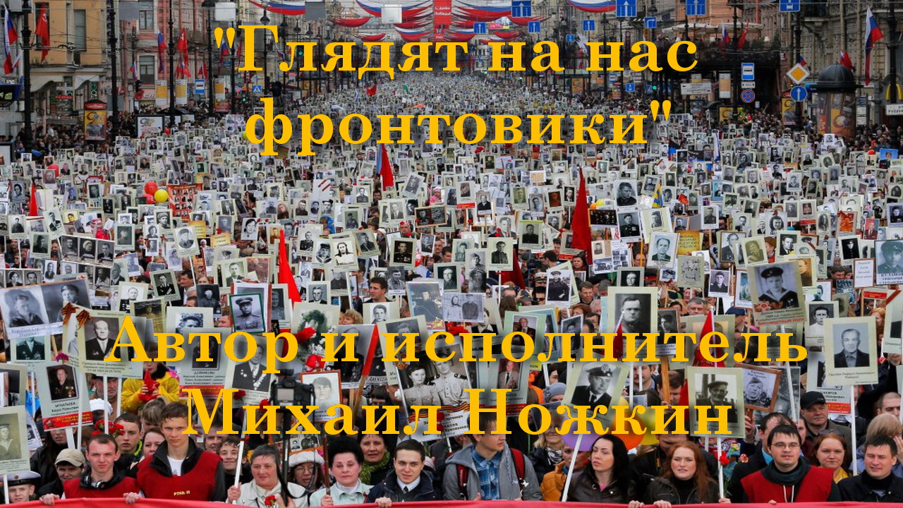 Глядят на нас фронтовики