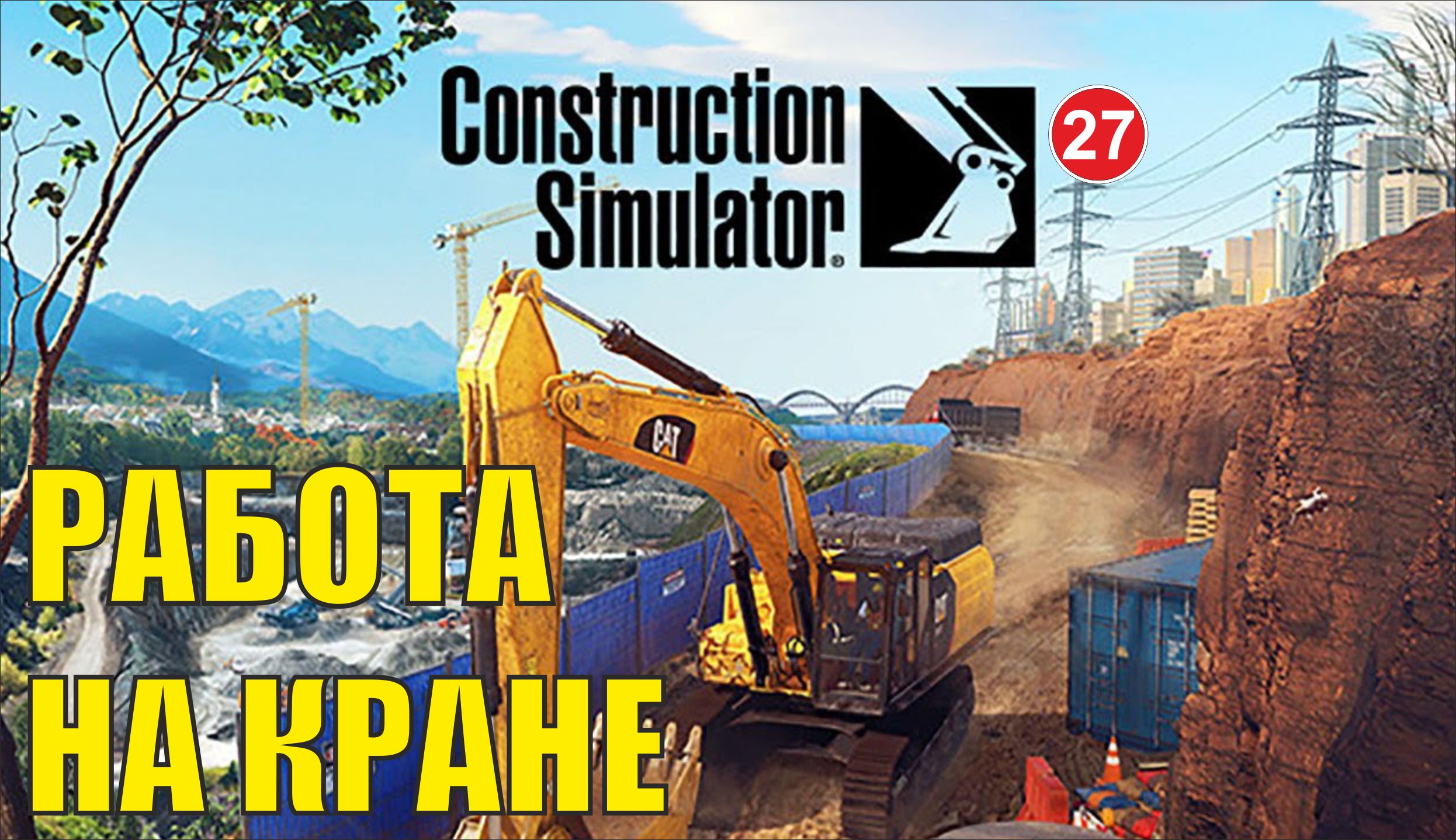 Construction simulator 2022 стим фото 82