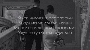 Караоке «Оскус эжин» Алдын-Херел