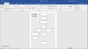 Word: Создание блок-схем Word 2016