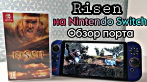 Risen на Nintendo Switch | первое мнение | обзор порта