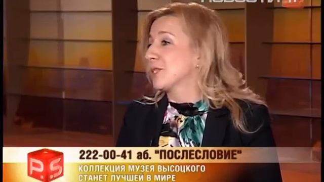 Коллекция Музея Высоцкого станет лучшей в мире смотреть онлайн