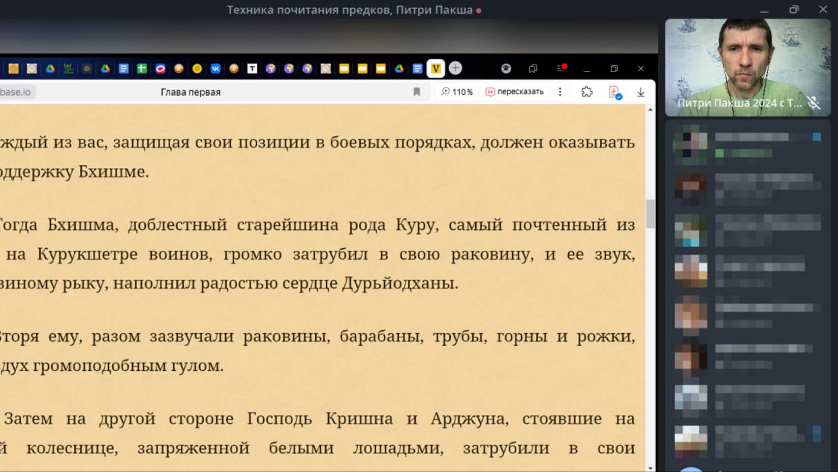 Запись эфира "Почитание предков", марафон "Питри Пакша", 18.09.2024