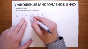 4.2. Формулы сокращенного умножения