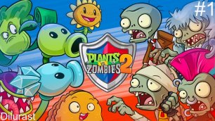 Plants vs. Zombies 2 #1 🔥 Растения против ЗОМБИ 2! Карта Древний Египет! Gameplay pvz! Dilurast