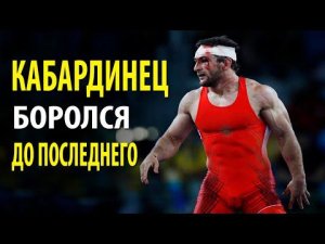 Кабардинец Боролся До Последнего, И Вот Что С Этого Вышло