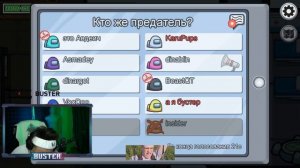 Бустер играет в Among Us | 1000IQ мув от Buster в Амонг Ас | Игра за предателя | Freak Squad | Твит
