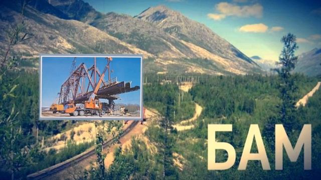 Моя коллекция. Комплект открыток  БАМ Восточный участок. 1977 год