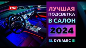 Лучшая атмосферная подсветка салона авто в 2024