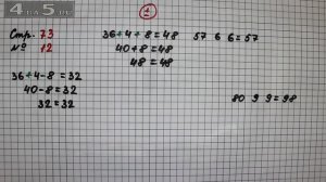 Страница 73 Задание 12 – Математика 2 класс Моро М.И. – Учебник Часть 1