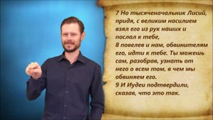 Деяние 24 глава