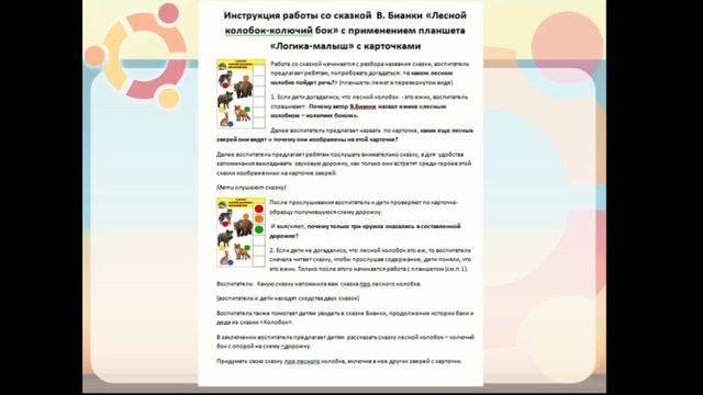 Развитие познавательного интереса дошкольников посредством схематического моделирования