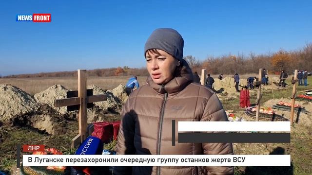 В Луганске перезахоронили очередную группу останков жертв ВСУ