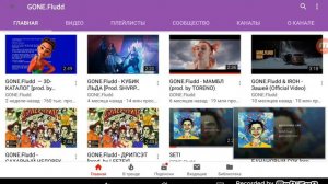 мои любимые песни гон флада!!!!