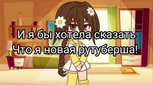 Новая рутуберша!?давайте дружить? ?