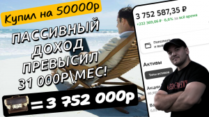 Мой дивидендный портфель приносит более 31 000р пассивного дохода ежемесячно!