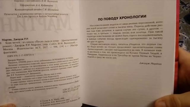 ОБЗОР КНИГИ "БУРЯ МЕЧЕЙ" (ЦИКЛ "ПЕСНЬ ЛЬДА И ОГНЯ) смотреть онлайн