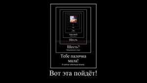 И мальчика я превращаю в зайчика (демотиватор)