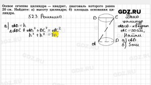 № 523 - Геометрия 10-11 класс Атанасян