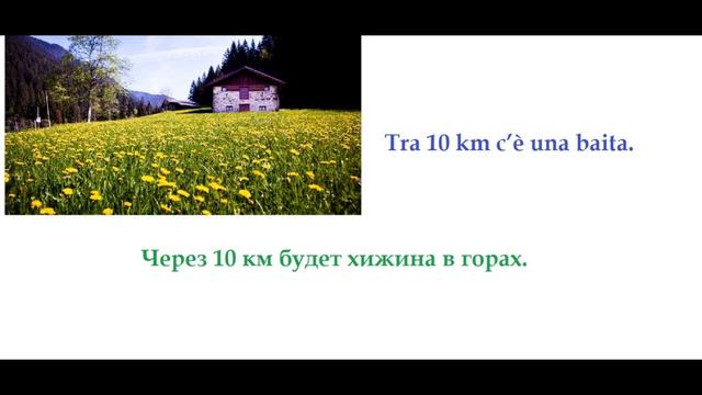 Говорим по-итальянски: предлоги дистанции или a/fra 3 km