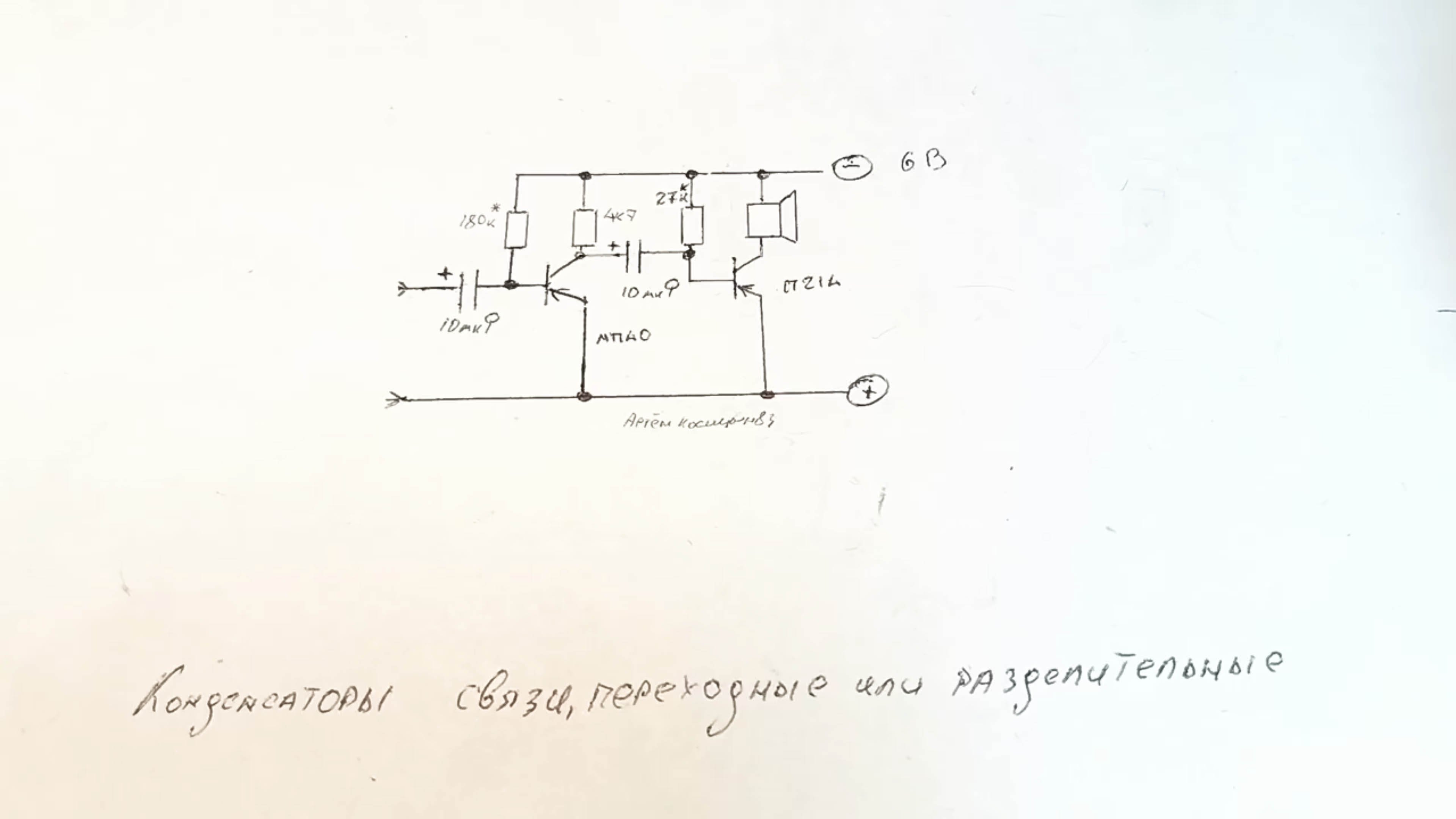 Схема включения разделительного конденсатора